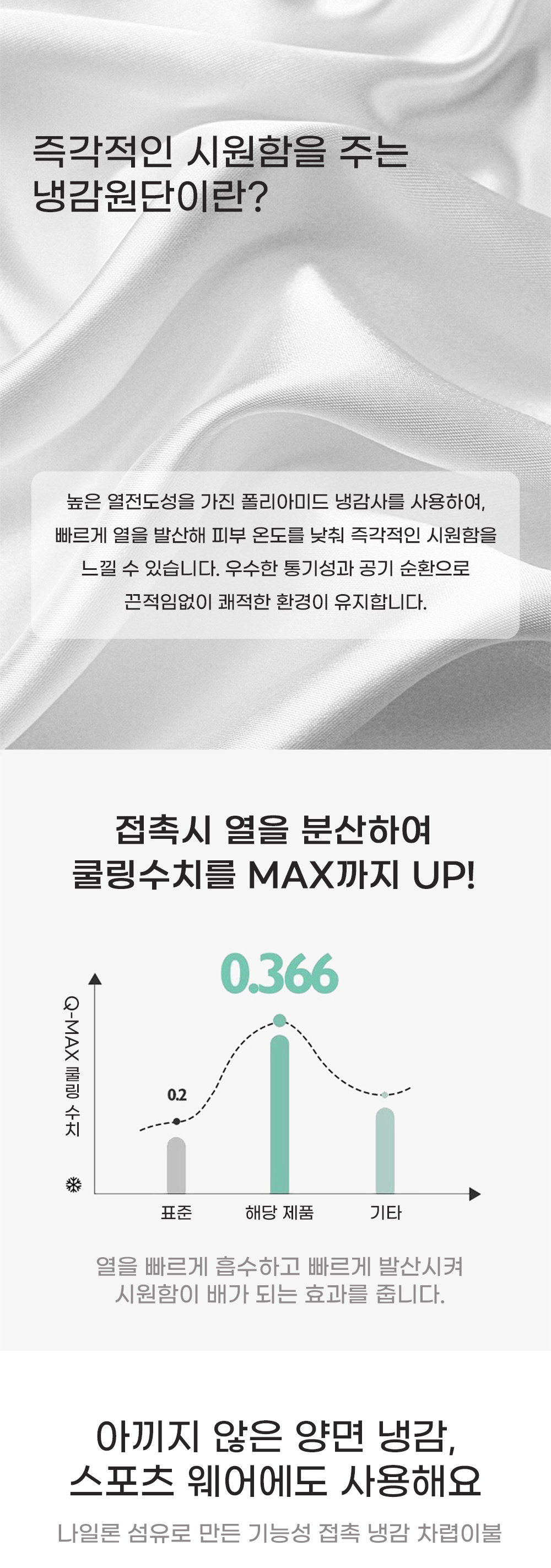 아이스 실크 쿨링 냉감 차렵이불 여름 이불 세부 정보 4