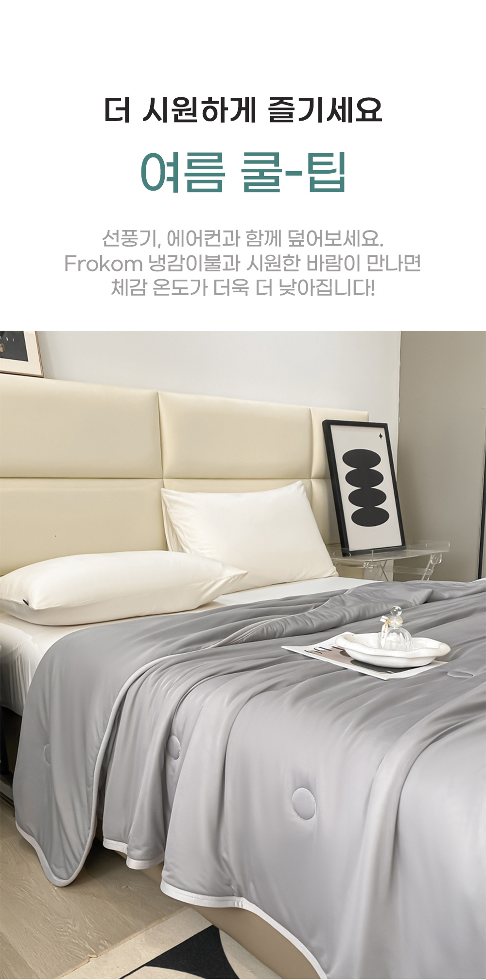 아이스 실크 쿨링 냉감 차렵이불 여름 이불 세부 정보 9