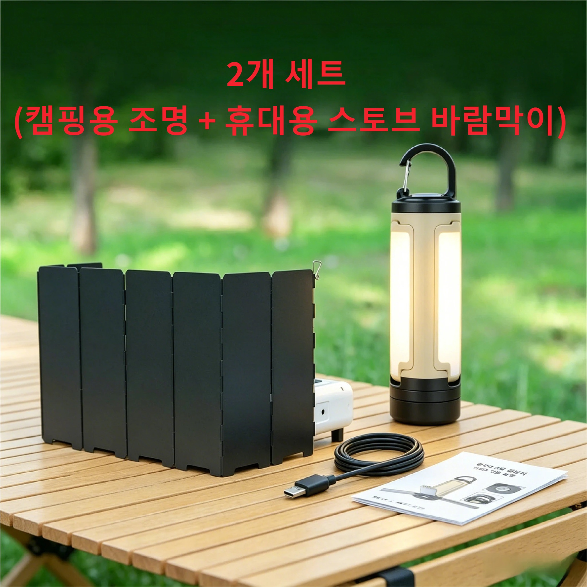 TEMU 감성 캠핑랜턴 접이식 무드등 차박 비상조명 Type-C 충전 (캠핑용 조명 + 캠핑용 소음기) 세트