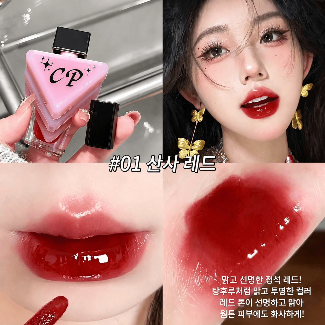 TEMU 핑크 글로시 립틴트촉촉한 미러 광택 도톰한 볼륨 립 연출 선명한 발색 데일리 립틴트 안묻어나고 안지워지는 립스틱 립틴트 컬러립밤