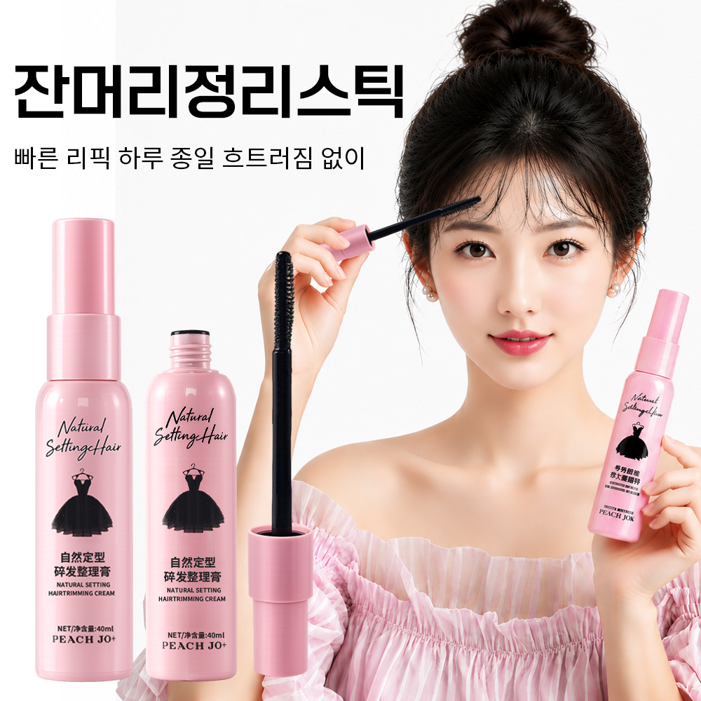 TEMU 잔머리픽서 헤어왁스 잔머리픽서 남성헤어왁스 여성헤어왁스 잔머리정리 잔머리 마스카라 앞머리 픽서