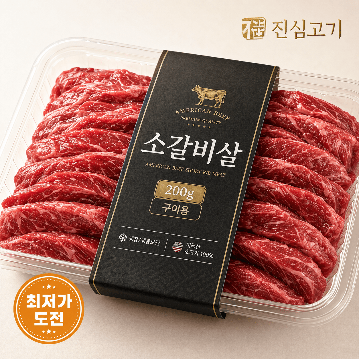 품목 사진 [진심고기] 입에서살살 소갈비살 200g 냉장 부드러운   구이