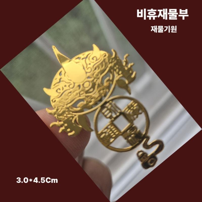 TEMU 재물 애정 사업 수능 건강 기원 부적 스티커