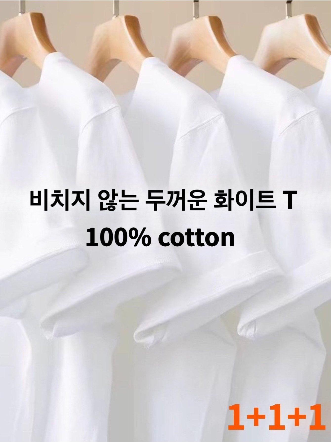 품목 사진 3개 세트: 순면 반팔 티셔츠, 순백색 슬림핏 반팔 티셔츠, 남녀공용.