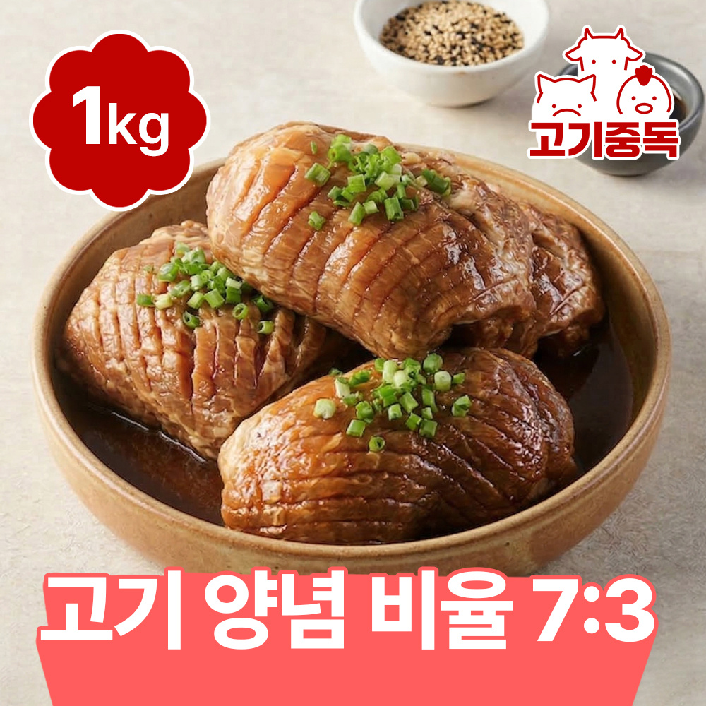 품목 사진 [고기중독]  왕십리 칼집 돼지 왕구이 1kg