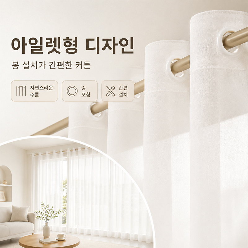 TEMU 비침없는 고밀도 차르르 쉬폰커튼 화이트 속커튼 거실 침실 창문커튼 공간분리 가림막 사생활보호 시선차단 자외선차단 스크래치방지 후크형 아일렛형