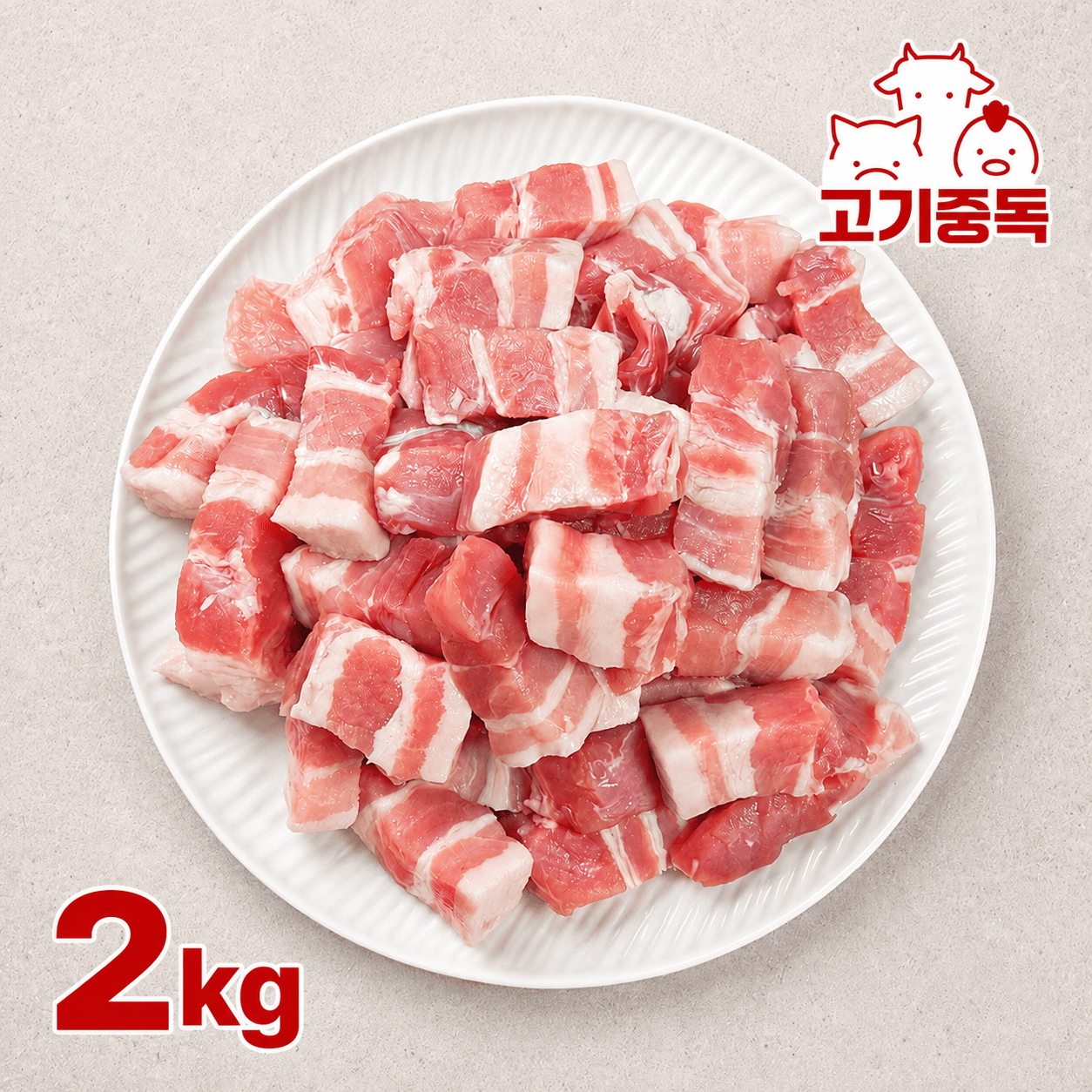 품목 사진 [고기중독]한입 삼겹살 2kg (500g x 4팩) 소분포장