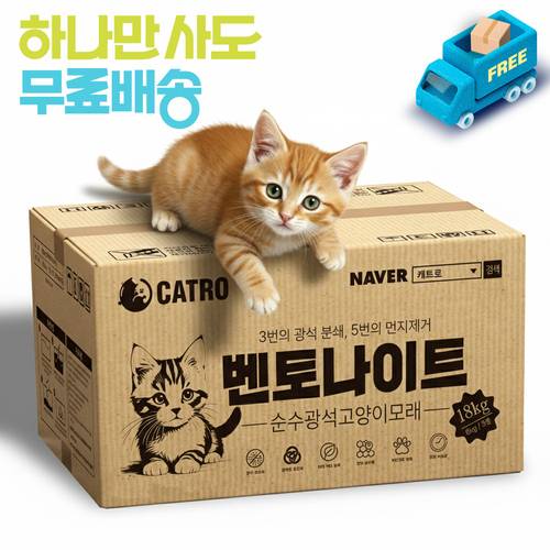 품목 사진 캐트로 벤토나이트 고양이모래 먼지없는 모래 대용량 18kg