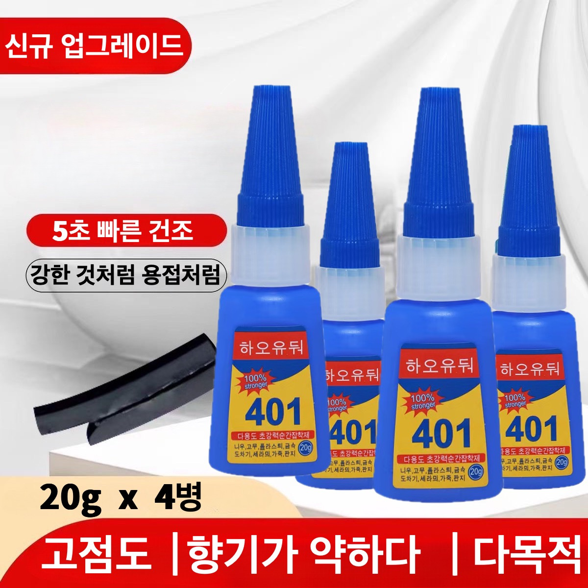 품목 사진 4개 세트, 401 초고성능 접착제 - 산업용 강도 접착제 | 빠르게 마르는 방수 및 내열형 중량용 유니버설 접착제 | 다면 접착제로 공예품, 자동차, 가정용 수리에 적합 | 못 박기용 접착제, 금속용 접착제, 플라스틱용 접착제, 목재용 접착제, 신발용 접착제, 공예용 접착제, 오일성 접착제, 워터 드릴용 접착제, 초고성능 중량급 빠른 건조 접착제, 초고성능 접착제, 고강도 초고성능 접착제