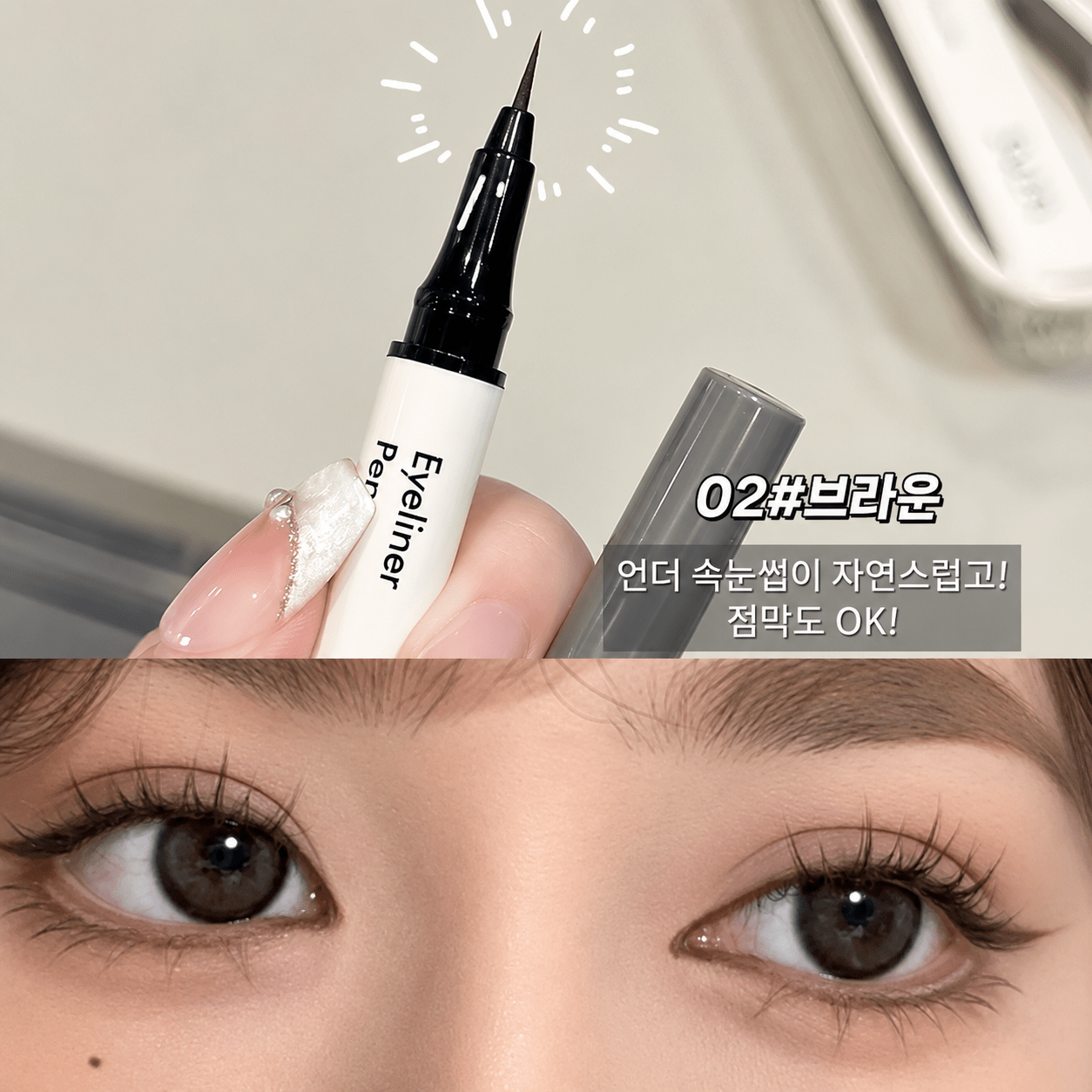 TEMU 번지지 않는 아이라이너 아이라이너 붓펜 번지지않는 아이라이너 워터프루프 아이라이너 트임라이너 번지지