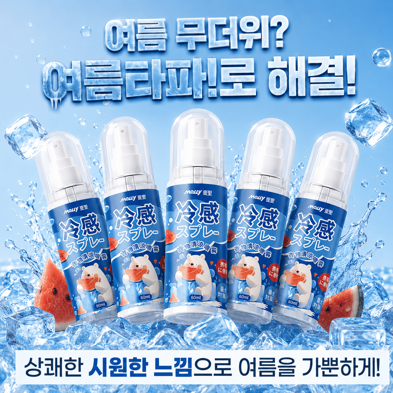 TEMU 여름 더위 타파 쿨링 스프레이 바디미스트