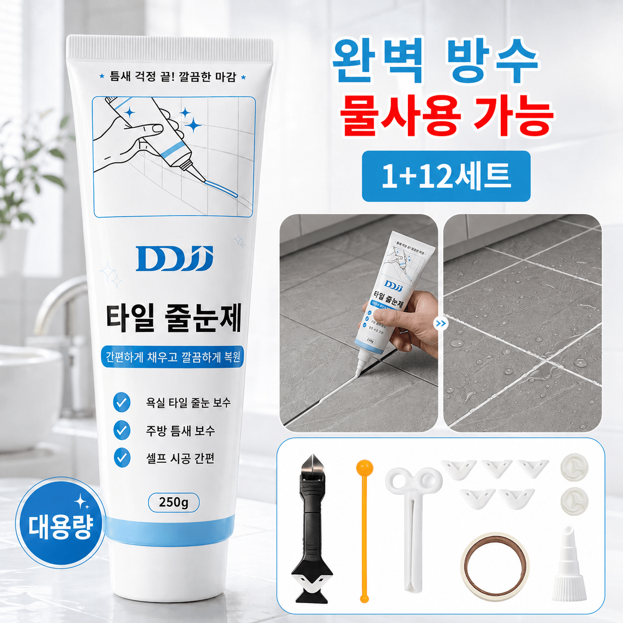 틈 접합용 퍼티 방수 타일 줄눈제 욕실·주방·화장실 틈새 보수제 시공 도구 포함 간편한 diy 셀프 시공: retailer-supplied image