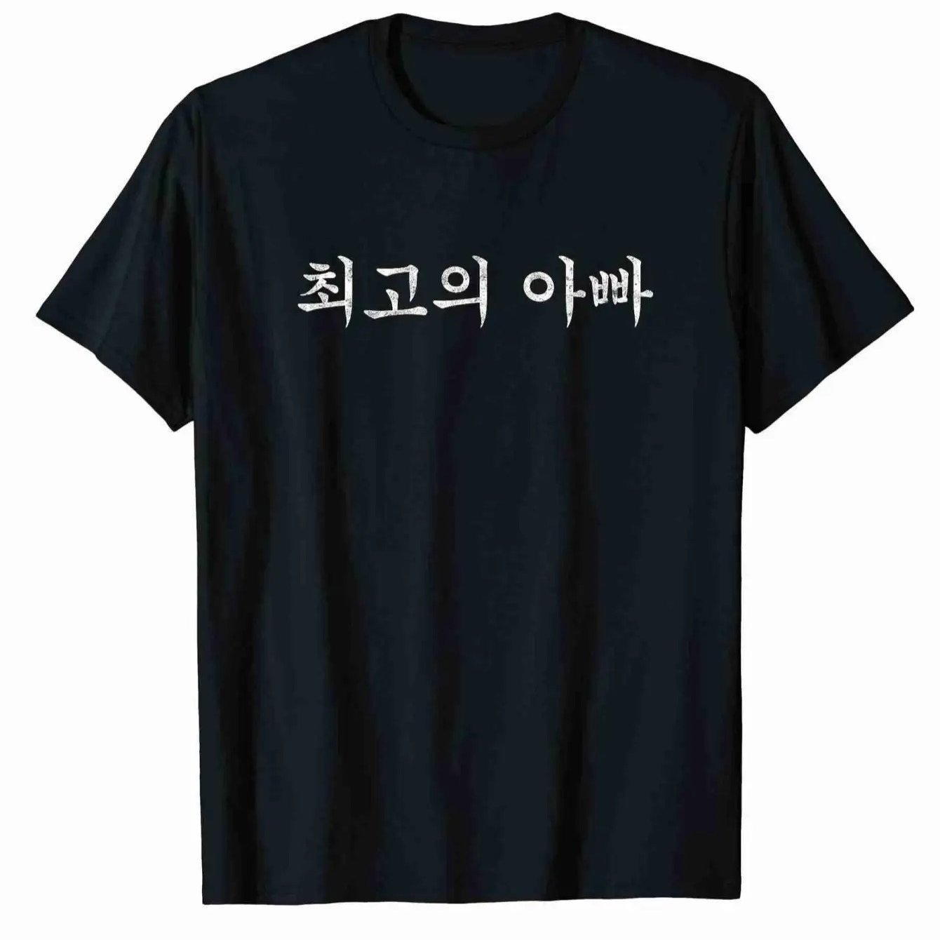 TEMU 한국 티셔츠 한국 아빠 한국 아빠 한국 아빠 티셔츠유니섹스 티셔츠 흥미로운 패턴과 텍스트 코튼 라운드 넥 편안하고 통기성 좋음