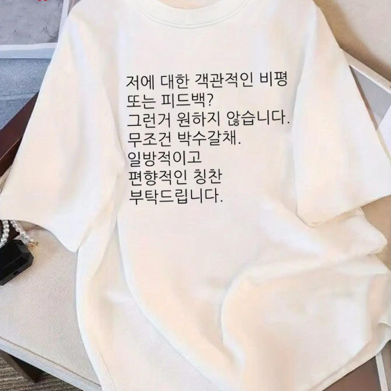 TEMU 여성용 한국어 텍스트 프린트 티셔츠 - 루즈핏 라운드넥 캐주얼 데일리 티 - 부드럽고 통기성 좋은 여성용 베이직 탑, 블랙 올시즌 레이어링 필수품, 젊은 한국 패션 의상, 다용도 옷감, 편안한 착용감, 릴렉스 핏 셔츠, 심플 디자인, 가벼운 소재, 반팔