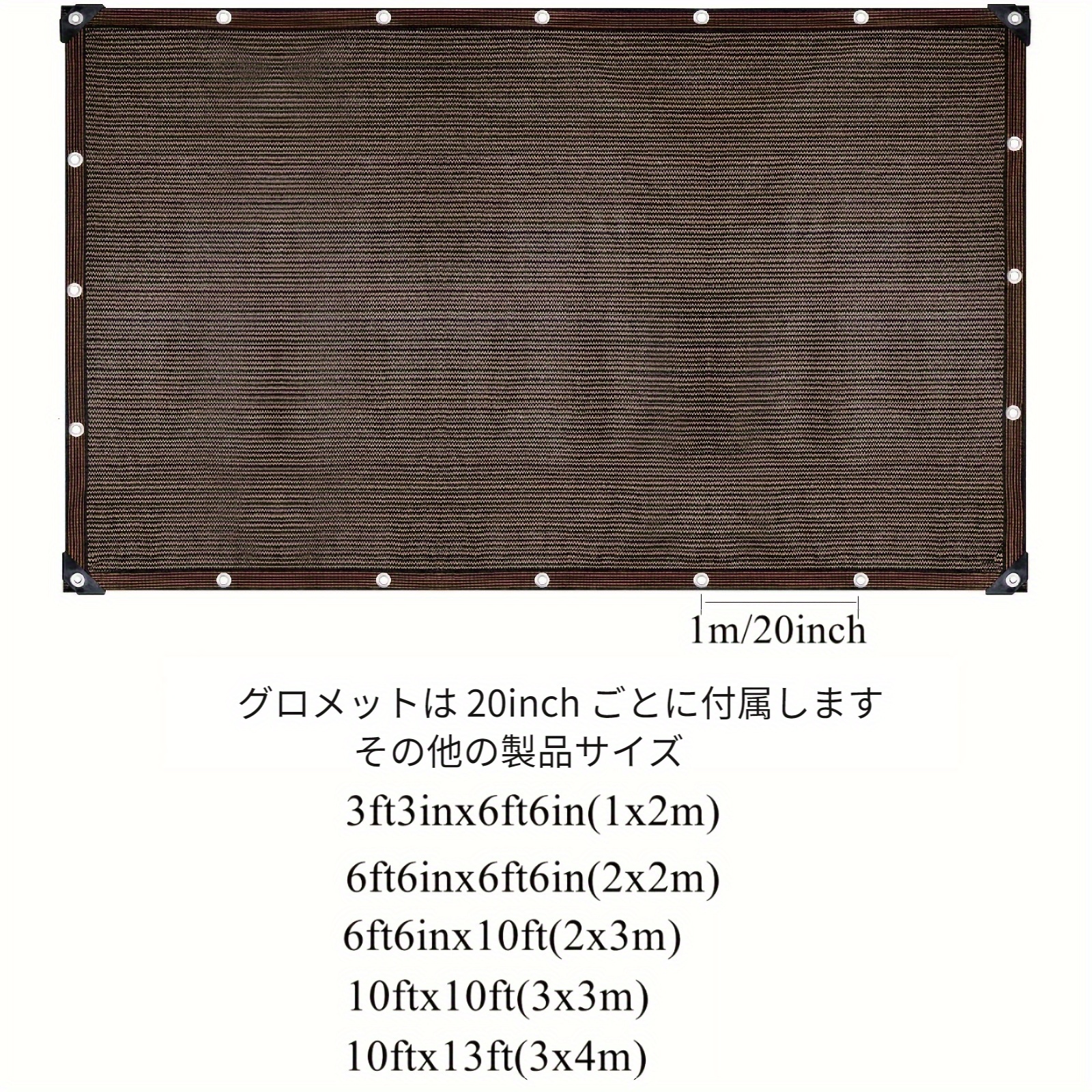 80% コーヒーシェードタープネットメッシュクロスシェードセイル
