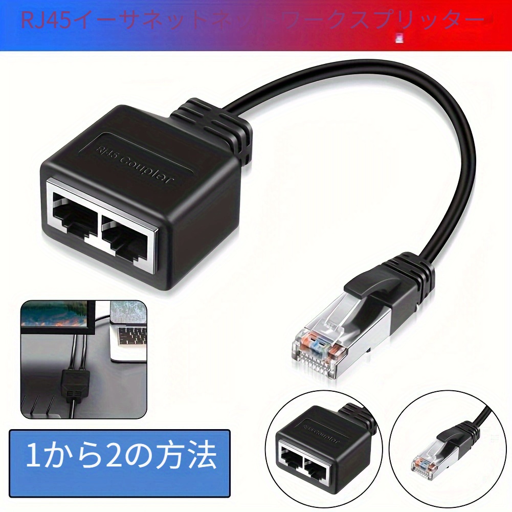 RJ45 LAN ネットワークスプリッタアダプタケーブル RJ45メス RJ45メス ネットワークYスプリッタケーブル LANコネクタ