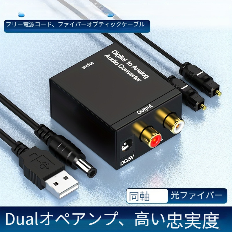 同軸オーディオコンバータデジタル Rf 光ファイバーアナログ出力テレビ