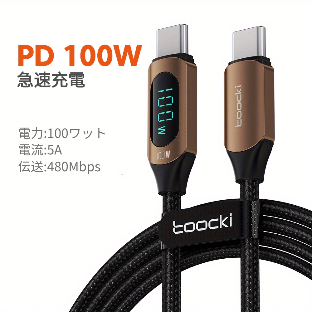 Toocki タイプ C からタイプ C ケーブル 100 ワット PD 急速充電充電器