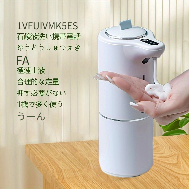 1pc 自動泡ソープディスペンサー タッチレス泡ソープディスペンサー