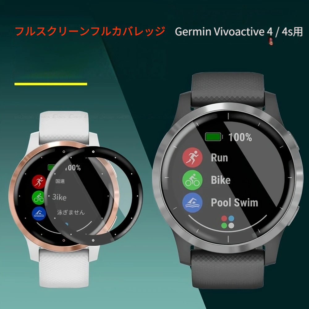 ガーミン Vivoactive 4 / 4S 用の3D曲面保護フィルム - Temu Japan