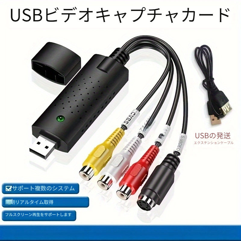 USB オーディオビデオキャプチャカードアダプタ USB ケーブル付き USB 2.0 RCA ビデオキャプチャコンバータ TV DVD VHS  キャプチャデバイス用