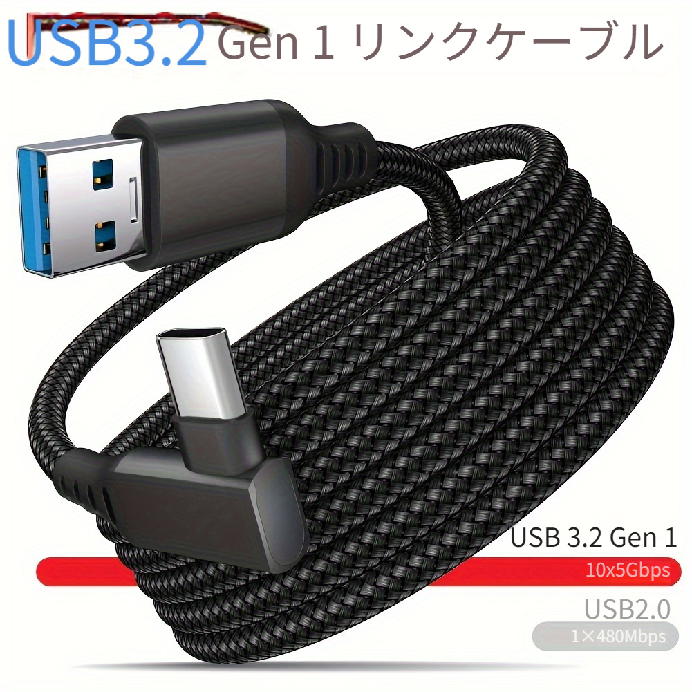 5gbpsのデータ転送充電ケーブルusb3.0からtype cまで psvr2 Oculus