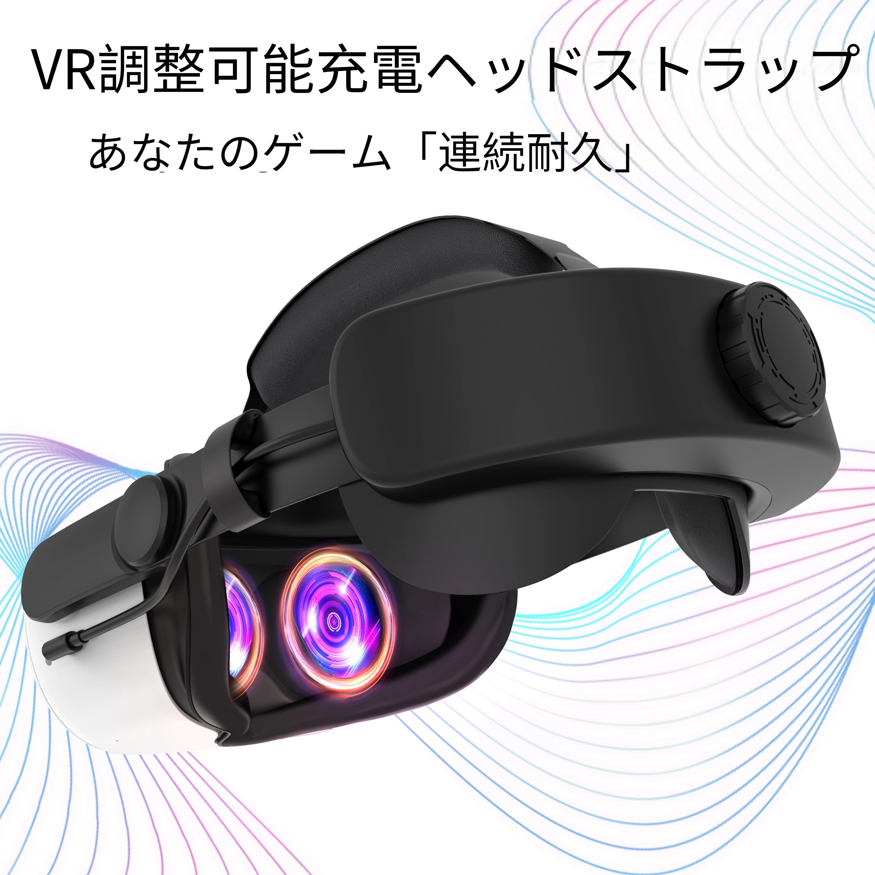 【買い得】VR用ヘッドストラップで快適性を向上 その他