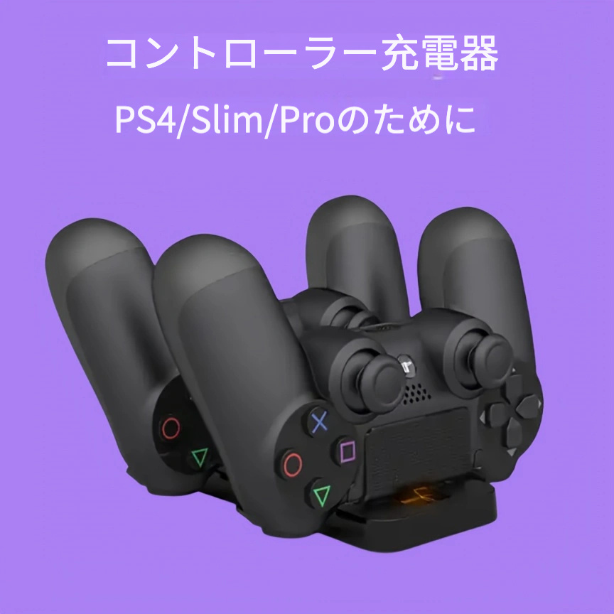 プレステプレイステーション4 コントローラー×2 スタンド VR
