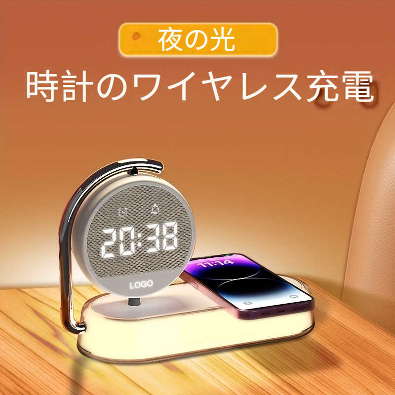 スマートフォン/携帯電話黒と白高速ワイヤレス充電器付き 立体音響　目覚まし時計　調光可能なテーブルランプ