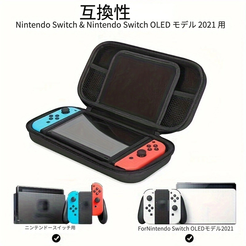 Switch 用ケース & OLED モデル保護ハードポータブルトラベルキャリー