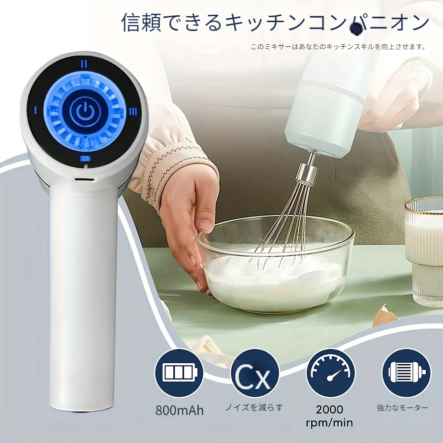 コードレスハンドミキサー 電動泡立て器USB充電式ハンドヘルド電動