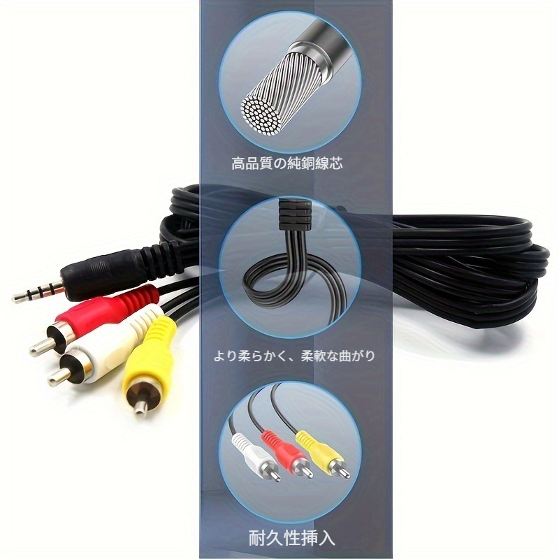 ビデオカメラ AV ケーブル 3.5mm To 3 RCA オーディオ ビデオ ケーブル、ニッケルメッキ銅 3.5mm To 3 オス RCA  アダプター ステレオ AUX コード AV ケーブル MP3、ビデオカメラ、タブレット、スピーカー、ホームシアター、DVD プレーヤーなど用