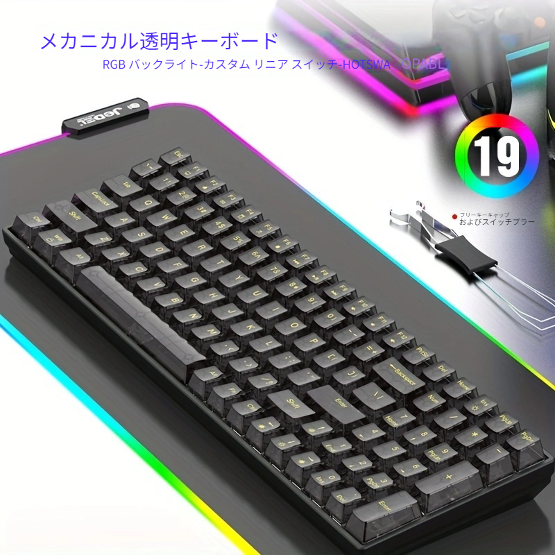 RGBゲーミングキーボード(リニアスイッチ) 100キーおよび84キー完全