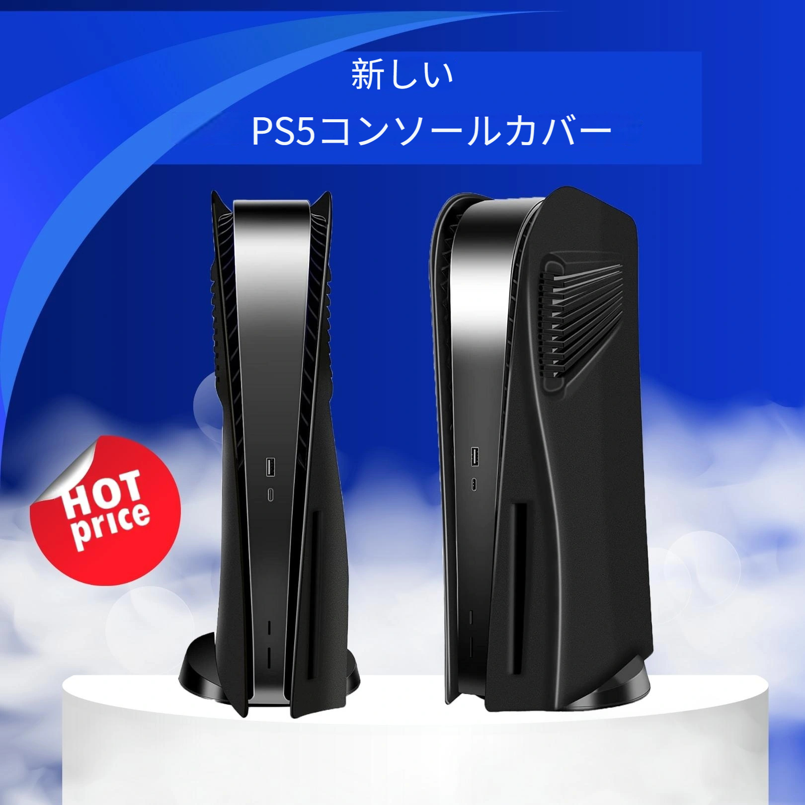 コンソールカバープレート Ps5 ディスクエディションおよびデジタル