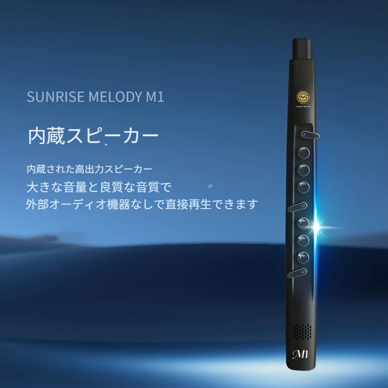 sunrise melody m1 ewi】初心者向けデジタルサックス miniサイズで簡単 