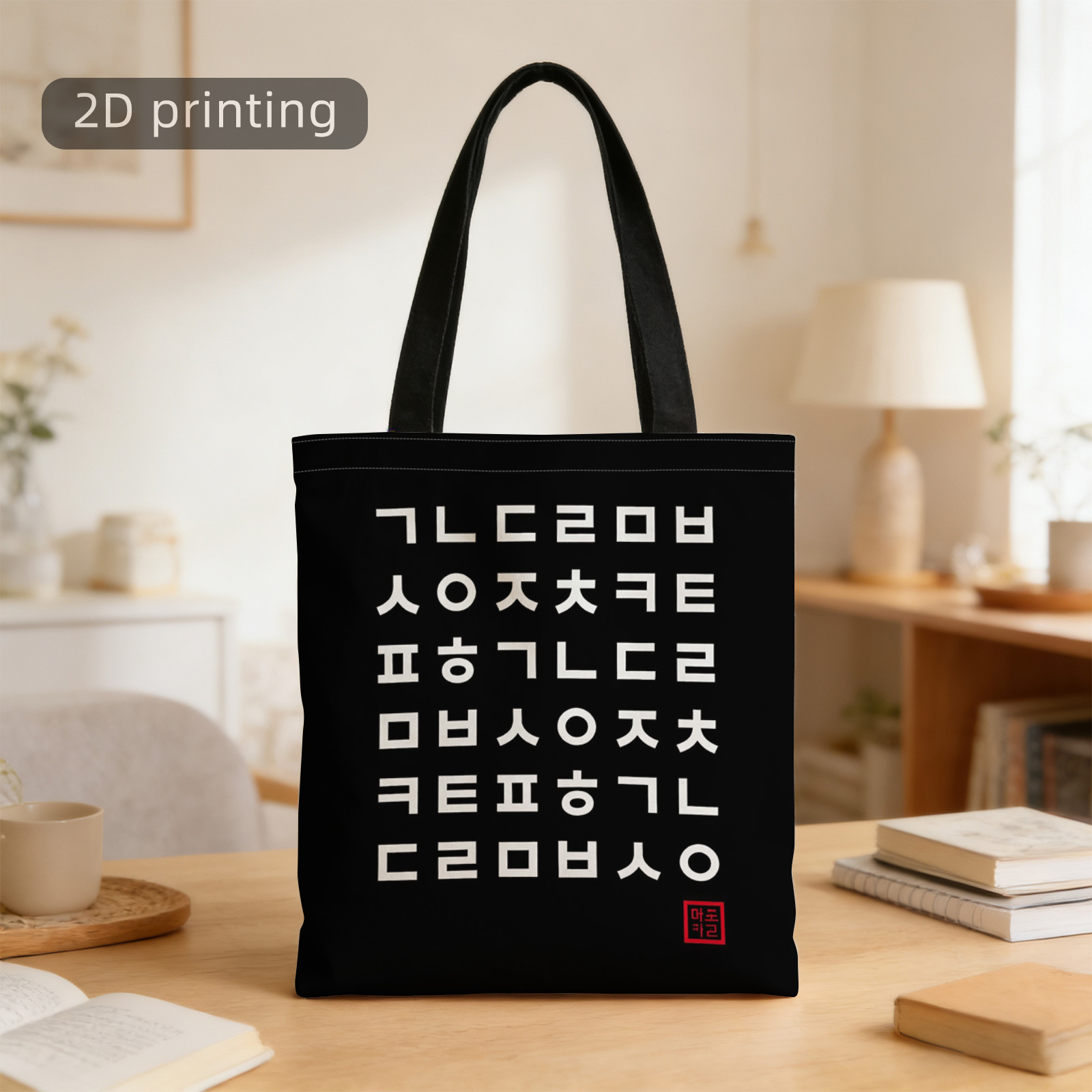 TEMU 1pc 2d Printed Tote Bag, Korean Text, Black Background With White Characters, Easy Design, Style, Reusable, Fashionable Shoulder Bag, Handbag,