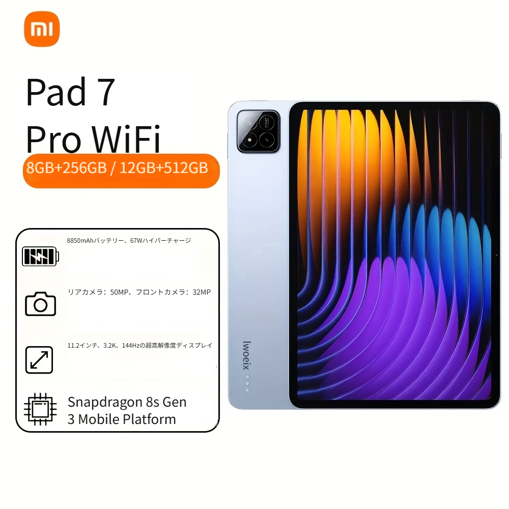 xiaomi pad 7 タブレット 8+256/12+512gb 11.2インチ 3.2k 144hz