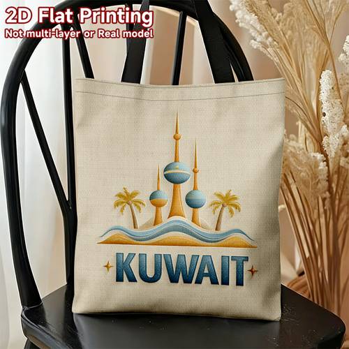 . tragetasche kuwait-türme palmen – faltbare schultertasche mit großem fassungsvermögen, für reisen, arbeit & einkaufen, kuwait-thema mit kuwait-türme & palmen-druck, strapazierfähiges polyester-geschenk, wiederverwendbarer allzweck-tragebeutel