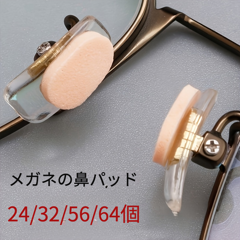 【24/32/56/64個】ツートンカラー | 使い捨てノーズパッド、鼻梁への圧力を軽減、凹み防止スポンジパッド、滑り止めノーズパッド、すべてのタイプのメガネに適合 - evaスポンジノーズパッド、ソフトフォーム粘着超ソフト滑り止めメガネノーズパッド