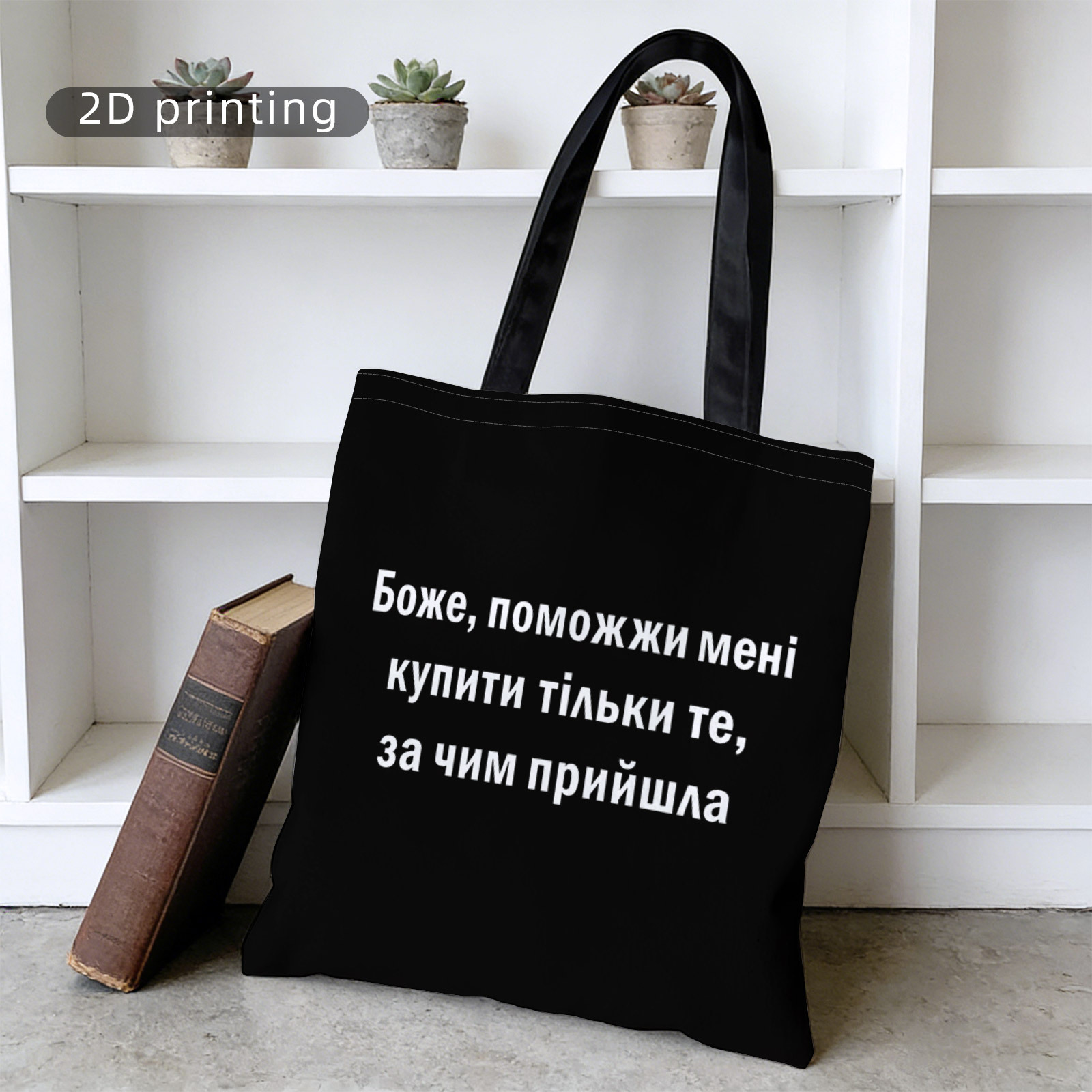 TEMU 1pc Pattern Printed Women's Small Handbag, Large Capacity Shoulder Bag, Shopping Bag, Bag, Ukrainian Text, Black Background White Letters,