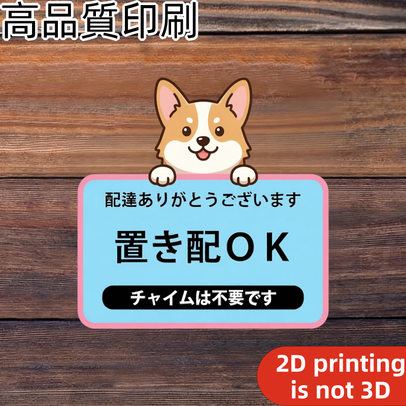 TEMU 【商品名】コーギー犬 デリバリー サイン プリント デザイン（日本語テキスト入り）ドアや壁の装飾ステッカー。耐久性のあるビニールデカール。ノートパソコン、タブレット、カップ、ジャーナル、ウィンドウに最適。友人や家族への日本人向けまたは国際的な祭りの...