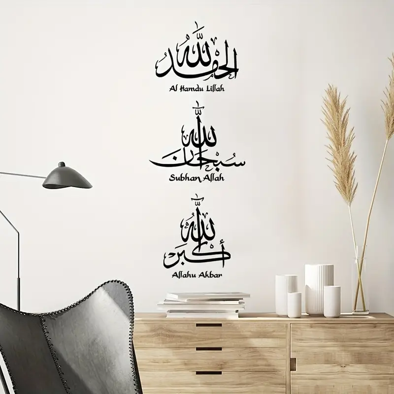 1 Stück Islamische Kalligraphie Subhan Allah Vinyl - Temu Austria