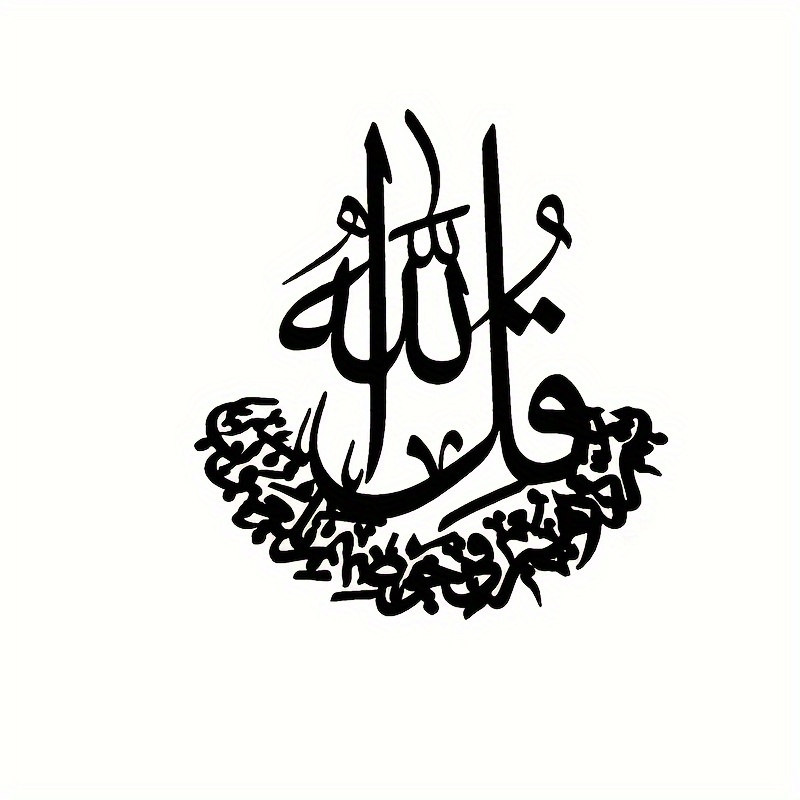 Islamische Dekoration sillhouette arabische Kalligraphie Wandkunst