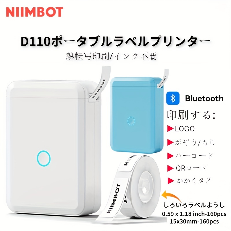 Niimbotラベルメーカーd110ステッカープリンター、ワイヤレス