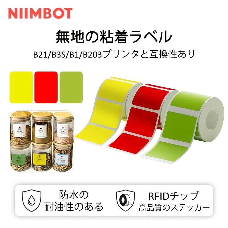 Niimbot B21/B1/B203/B3S カラーラベル印刷用紙サーマル防水ラベル紙 3 プルーフ感熱紙