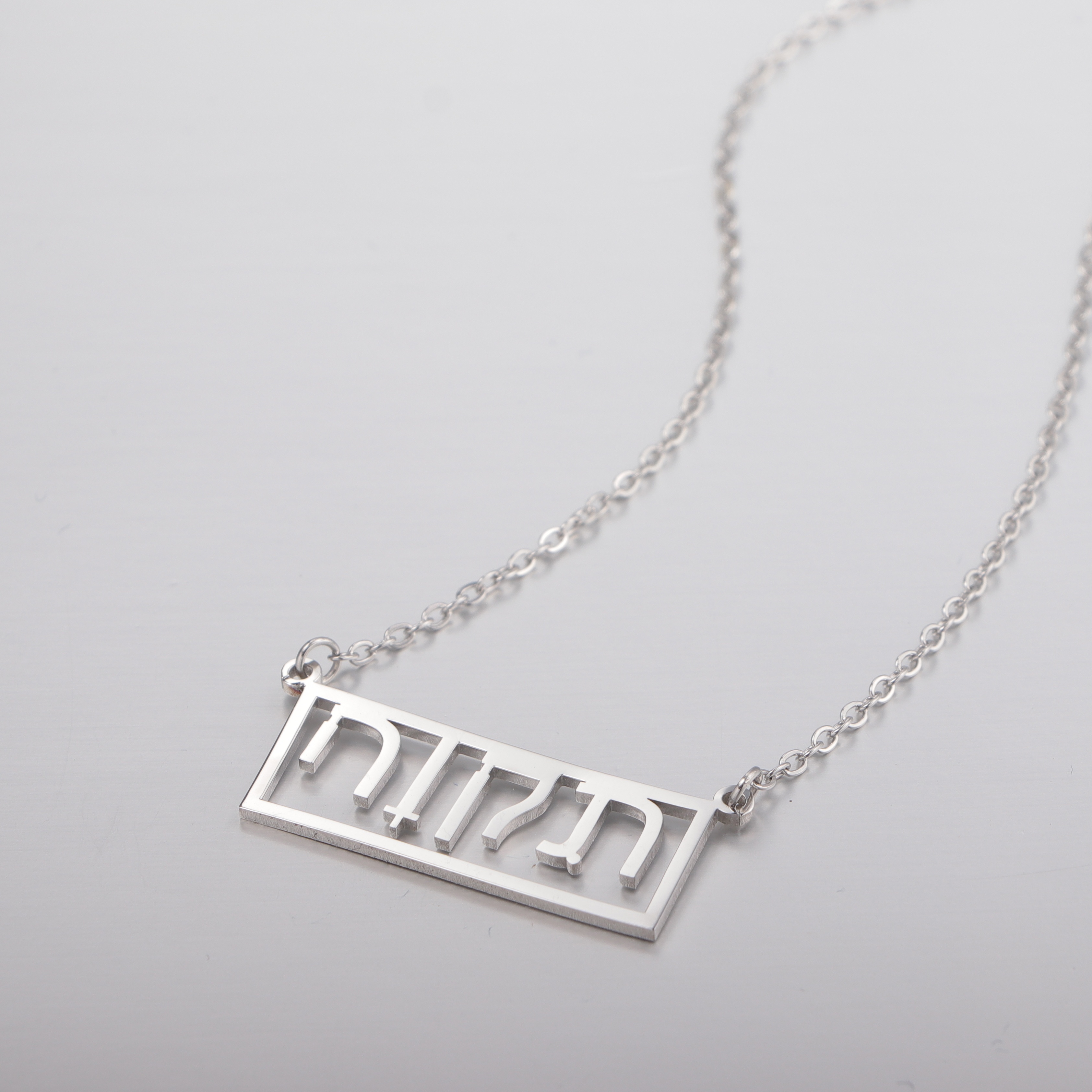 Silver hebrew name on sale necklace