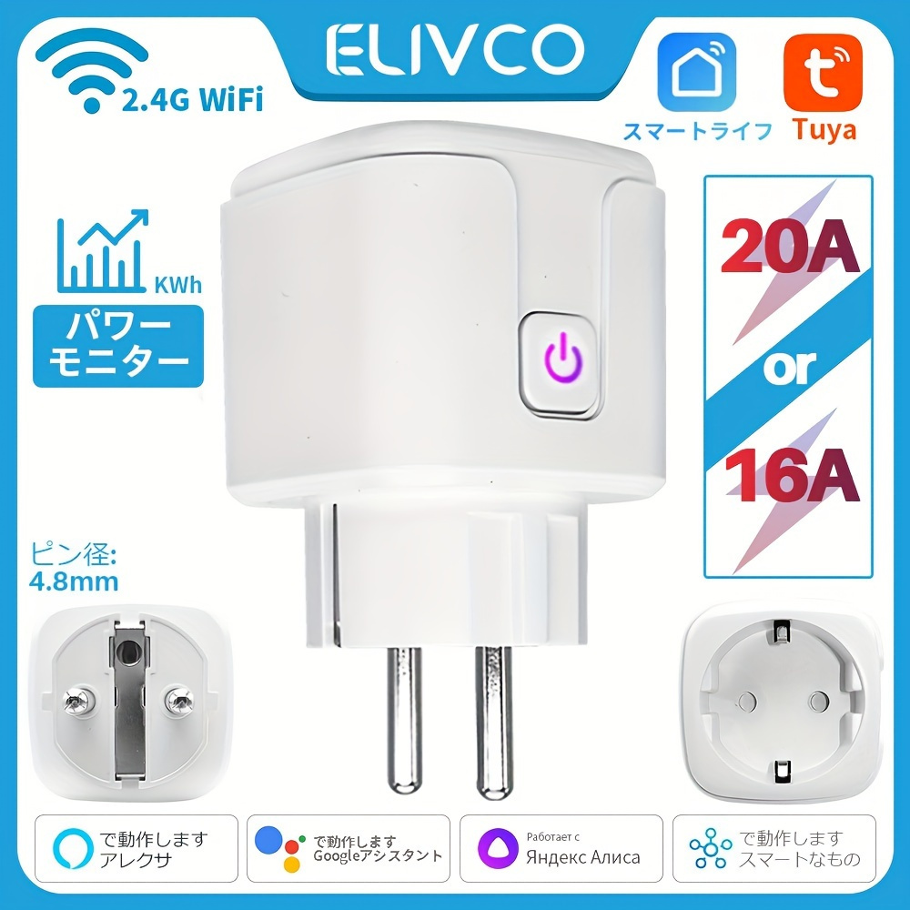 Smart Plug Schuko TuyaSmart Enchufe Inteligente - MVC Equipamientos