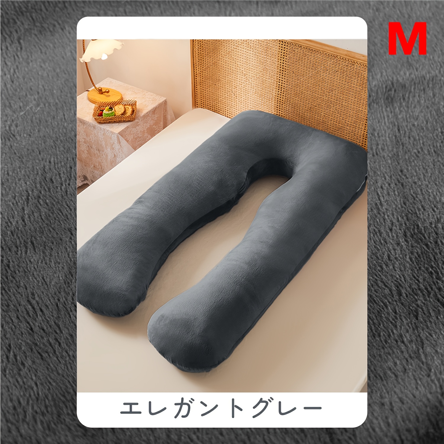 TEMU 【日本限定 アップグレード ギフトセット】U字型 クッション マタニティ枕 ロング枕 フェイス枕 すいこみ枕 誕生日プレゼント ふわふわ レスト レッグレスト スリープ枕 背もたれ枕 ランバー枕