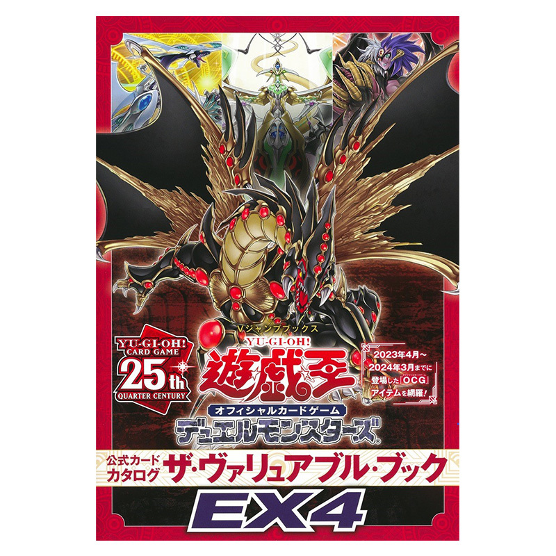 Image of Illustrated Book Yu-gi-oh Ocg Monster Duel Dm Official Card Game Card Catalog Ex 4 Shueisha Japanese Original Illustrated Book Yu-gi-oh