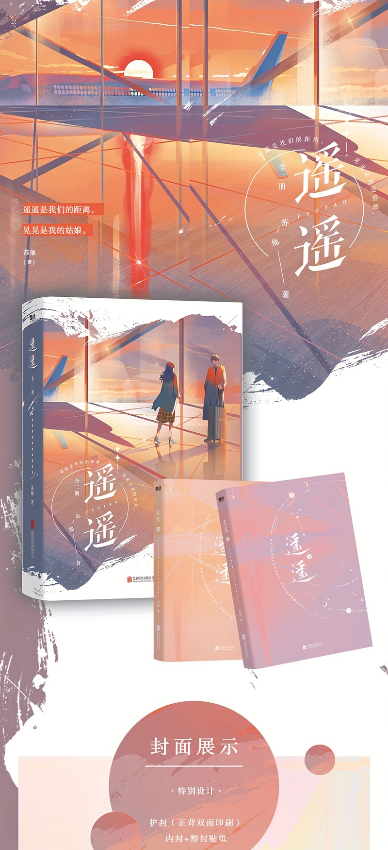 Suthi Youthful Love & Passion Novel - 2-book Set, Modern Chinese Campus